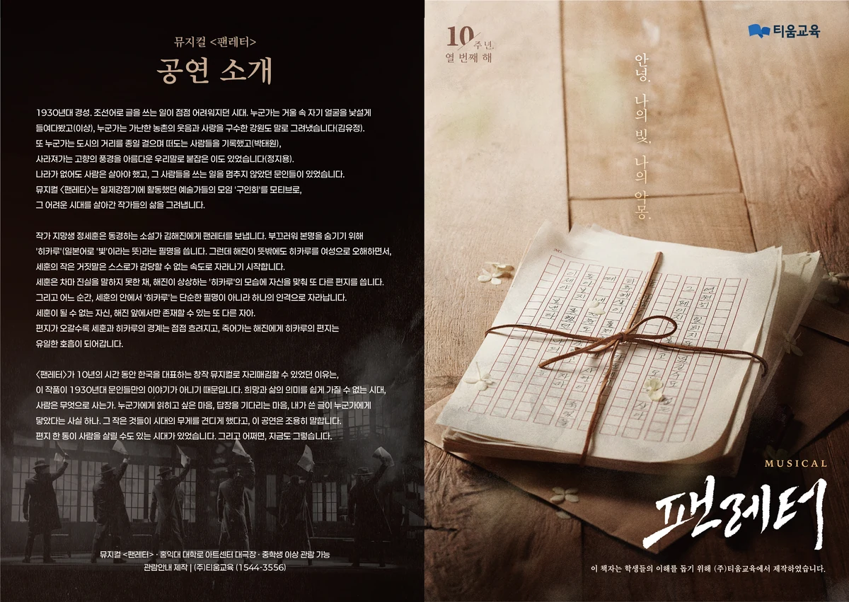 작품 소개와 관람 안내를 담아 제작한 공연 프로그램북 디자인