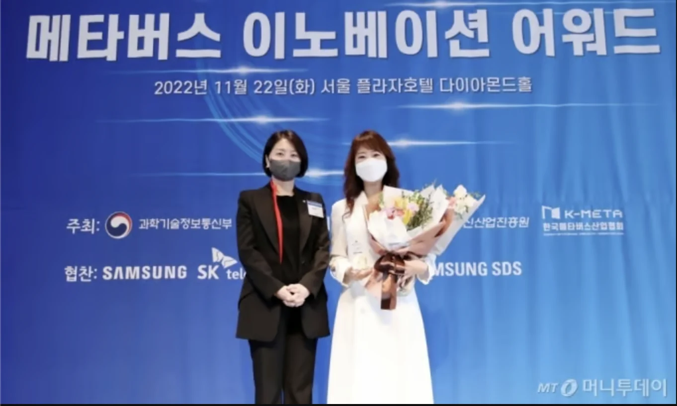 2022 메타버스 이노베이션 어워드 우수상 수상 기념사진